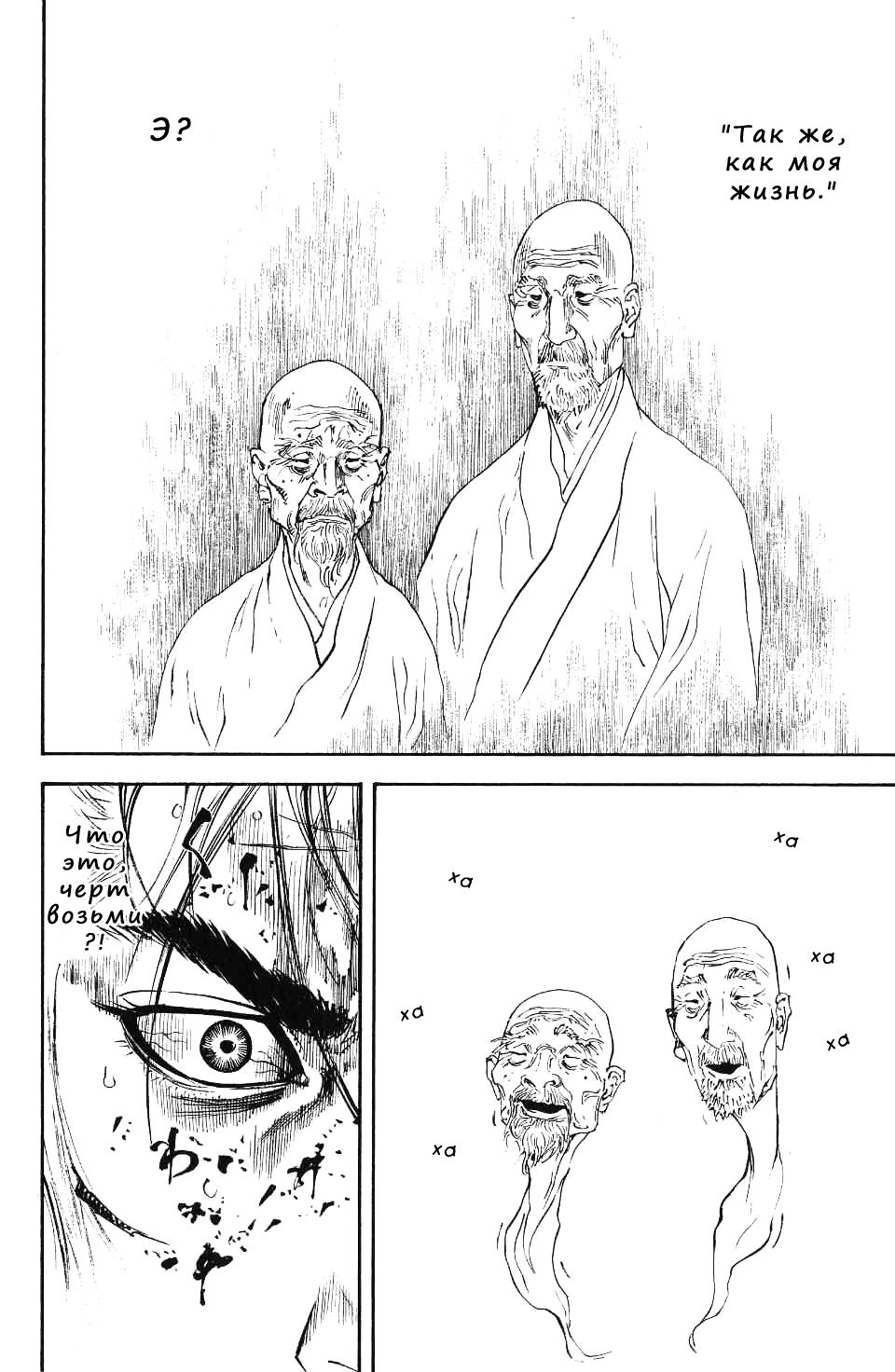 Read Vagabond RU Manga Online