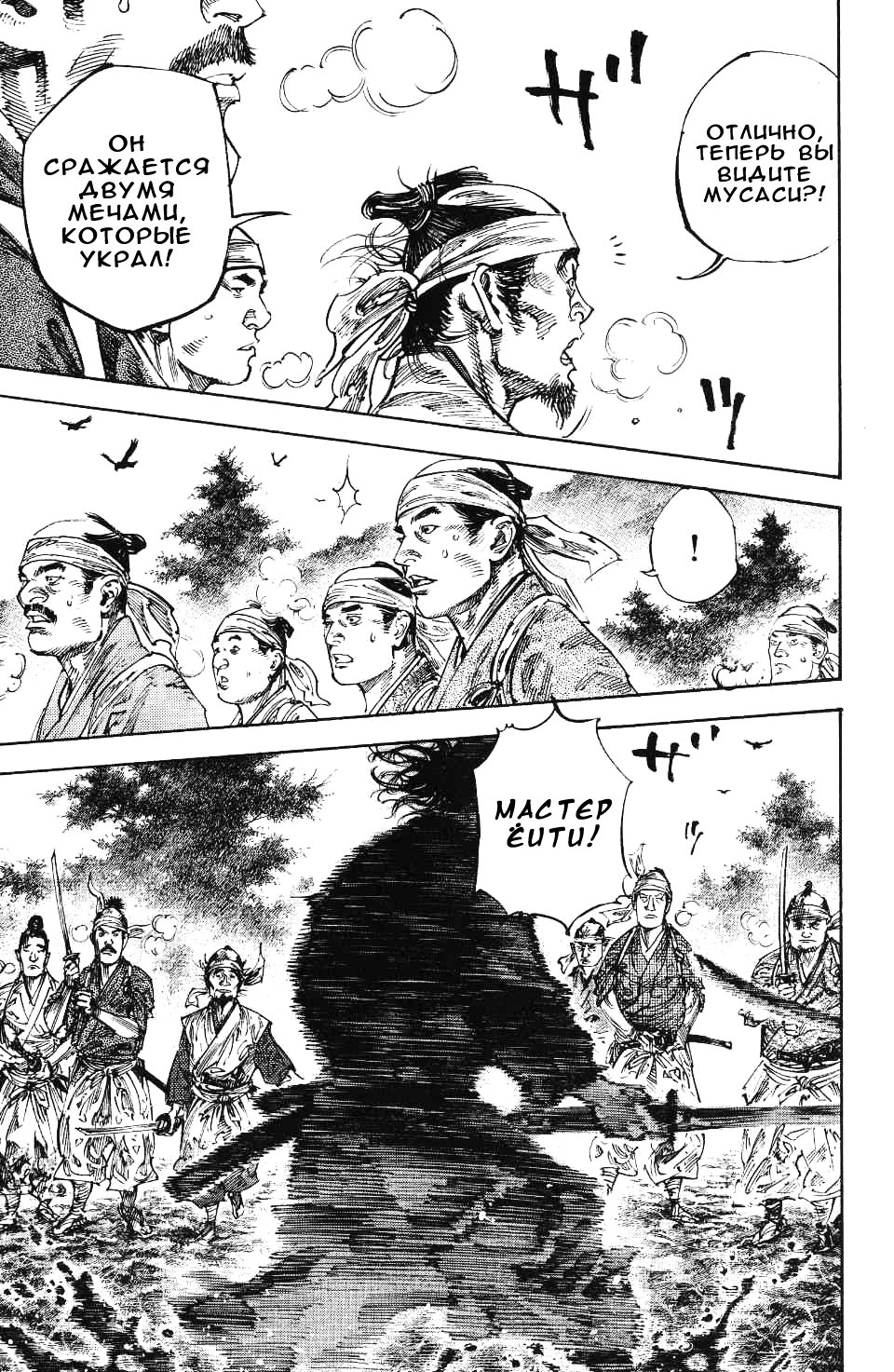 Read Vagabond RU Manga Online