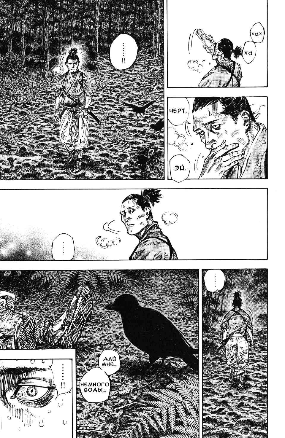 Read Vagabond RU Manga Online