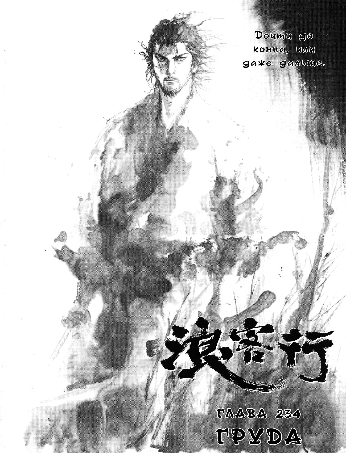 Read Vagabond RU Manga Online