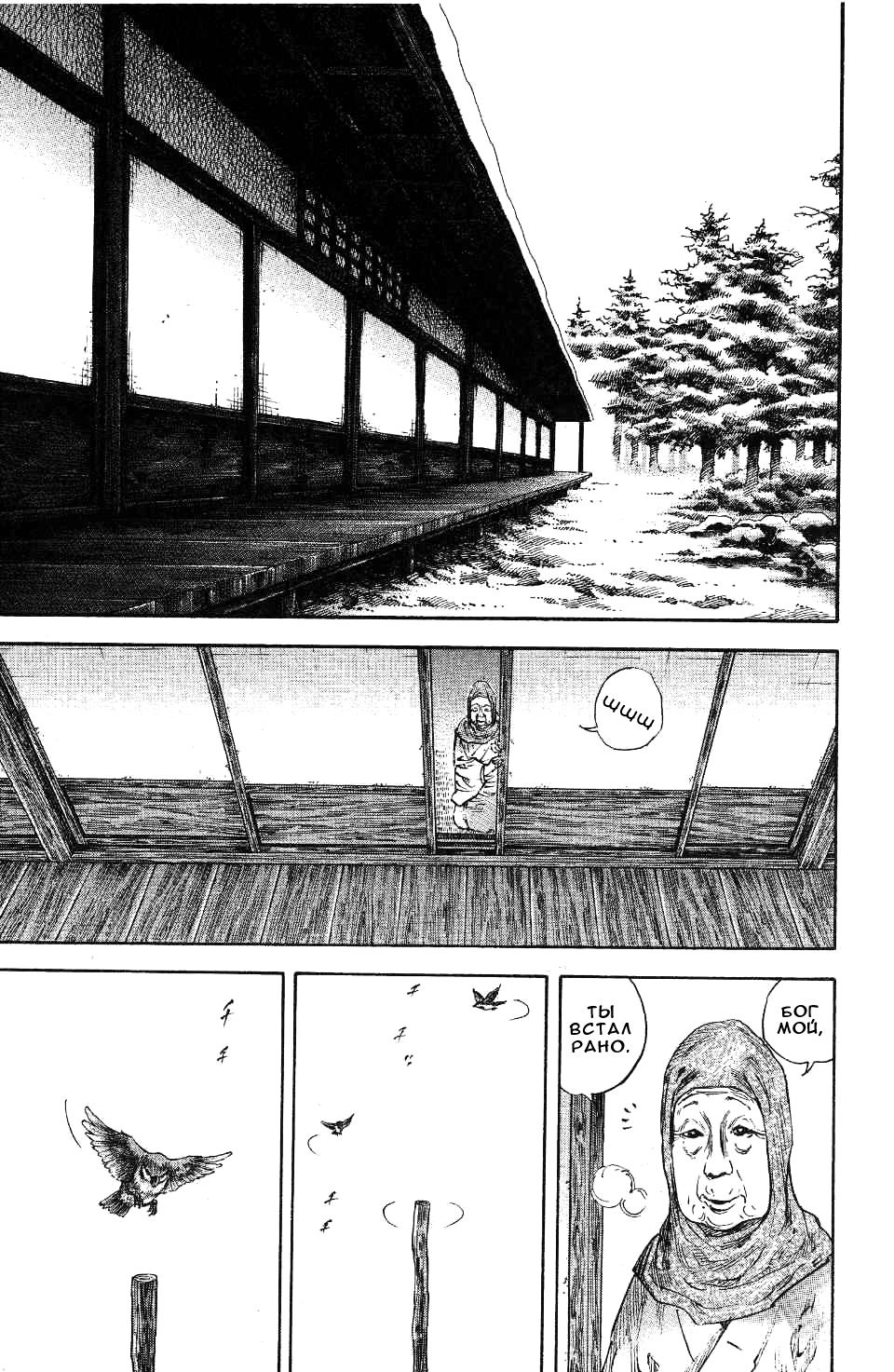 Read Vagabond RU Manga Online