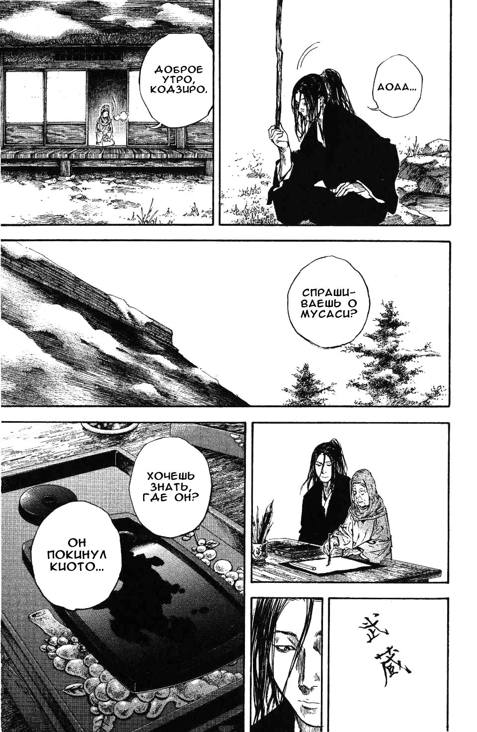 Read Vagabond RU Manga Online