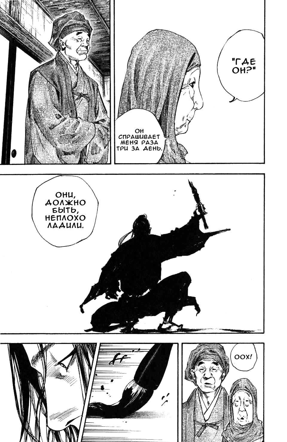 Read Vagabond RU Manga Online