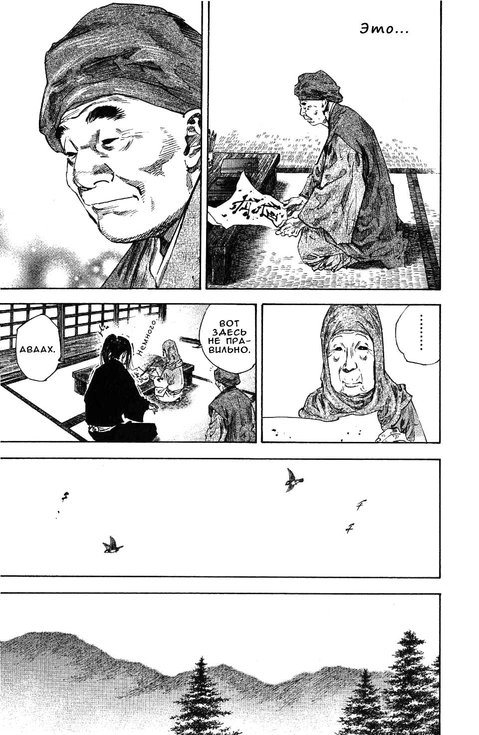 Read Vagabond RU Manga Online