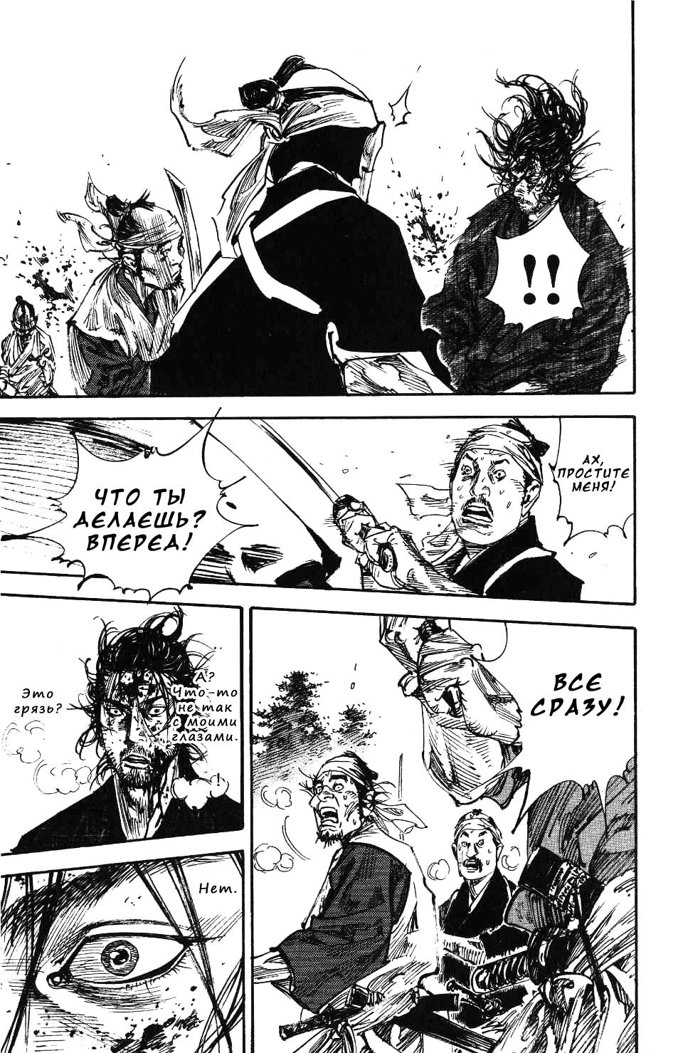 Read Vagabond RU Manga Online