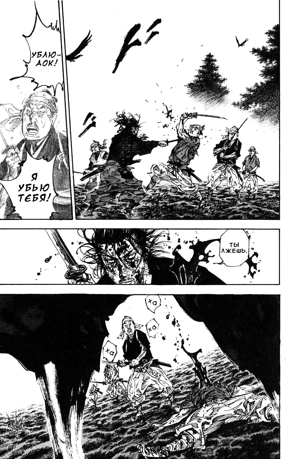 Read Vagabond RU Manga Online