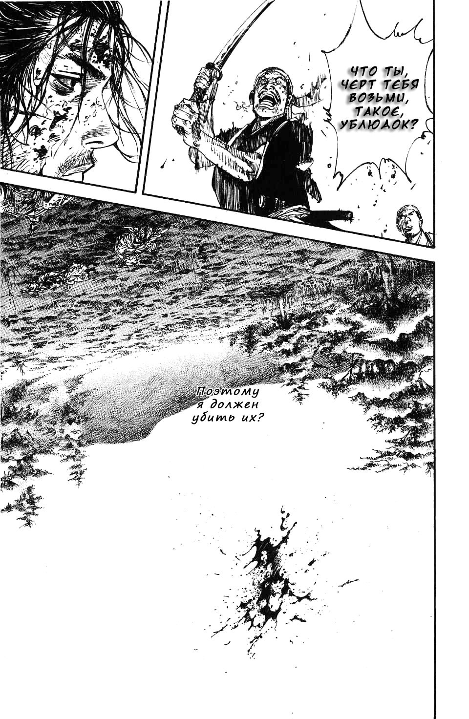 Read Vagabond RU Manga Online