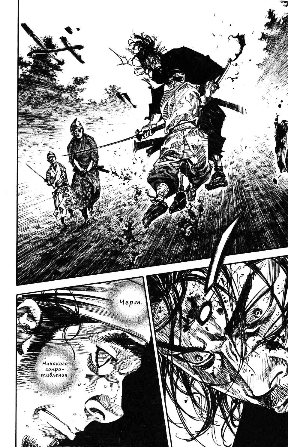 Read Vagabond RU Manga Online