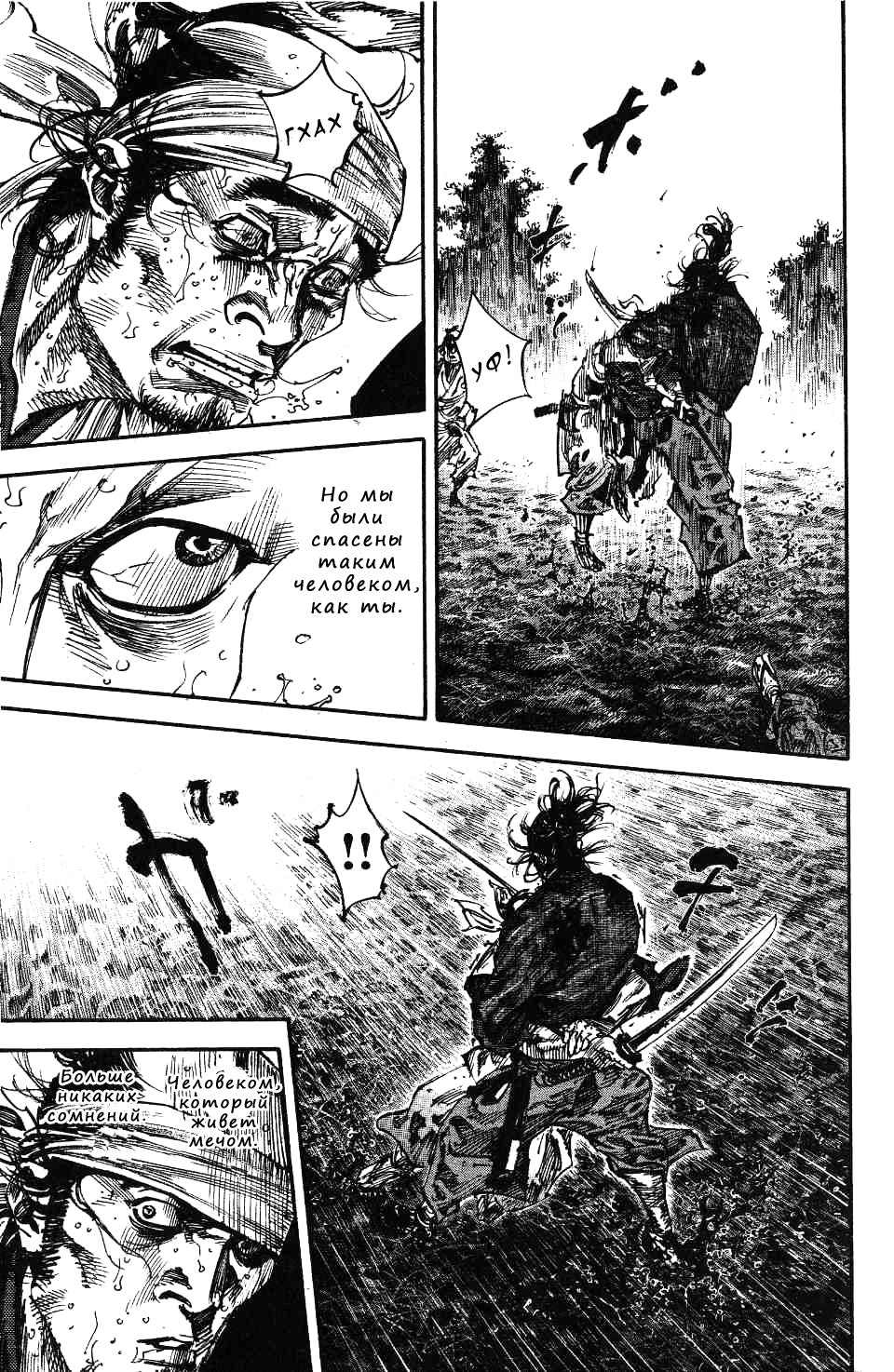 Read Vagabond RU Manga Online
