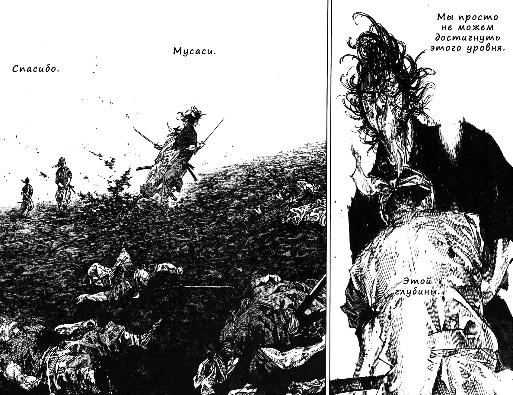 Read Vagabond RU Manga Online