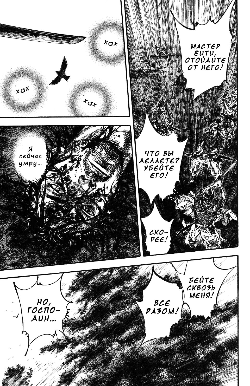 Read Vagabond RU Manga Online