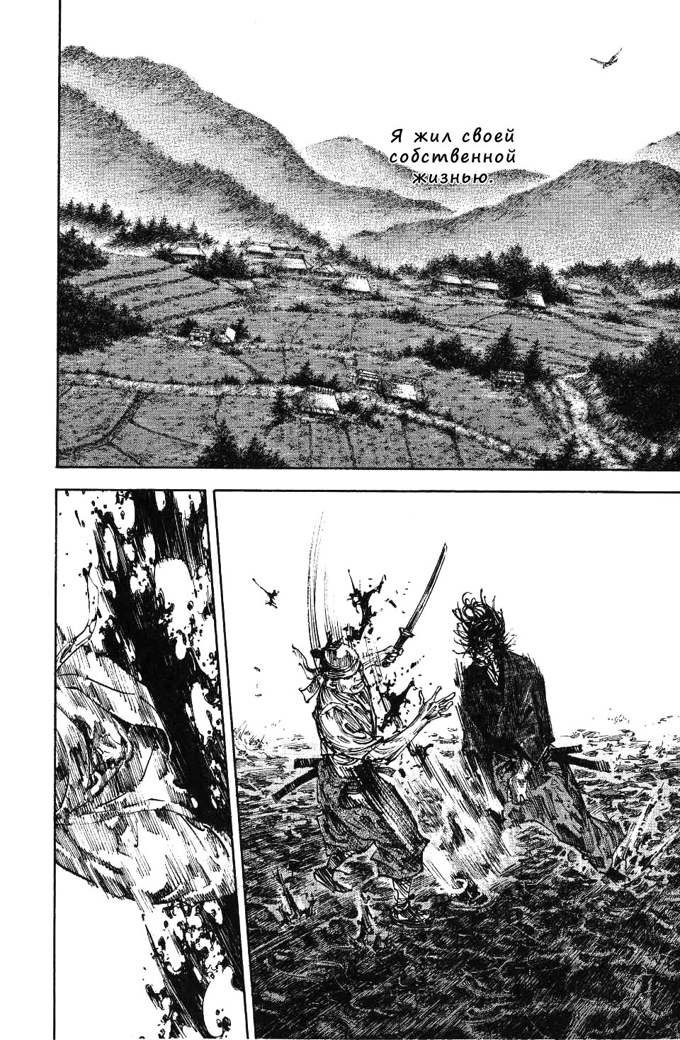 Read Vagabond RU Manga Online