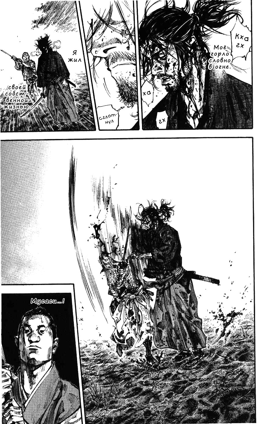 Read Vagabond RU Manga Online