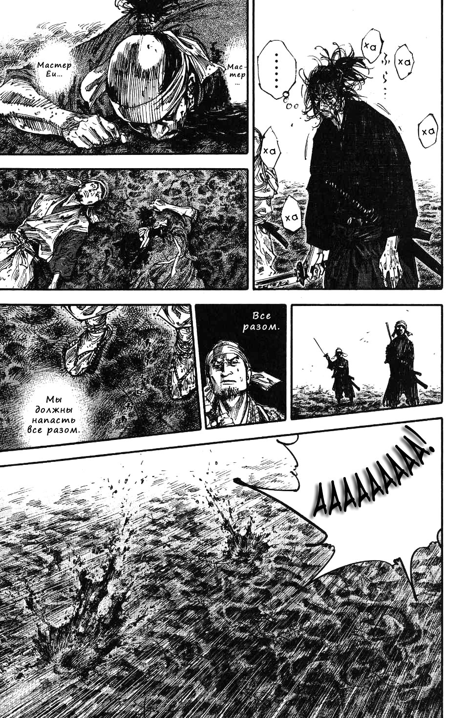 Read Vagabond RU Manga Online
