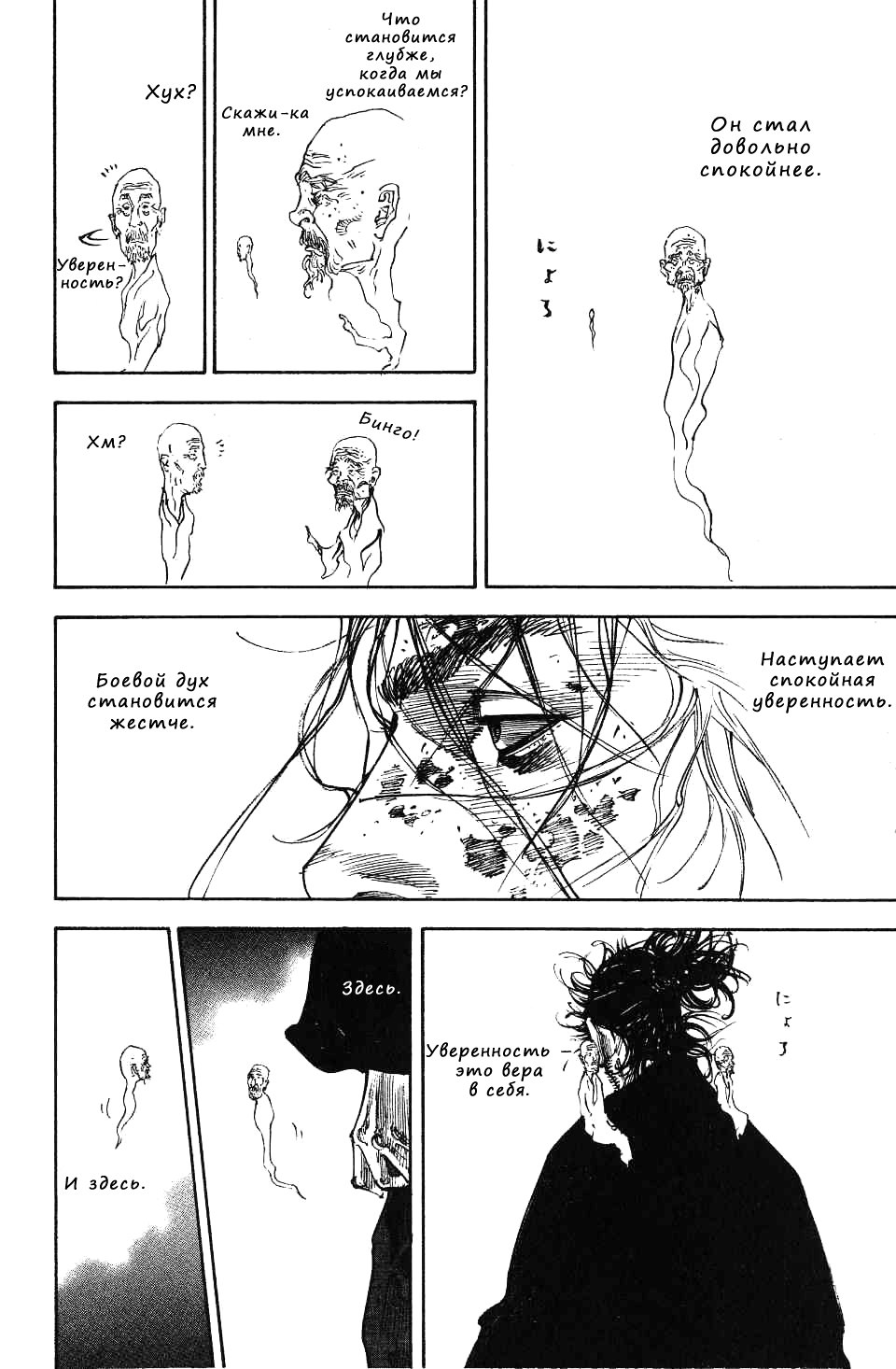 Read Vagabond RU Manga Online