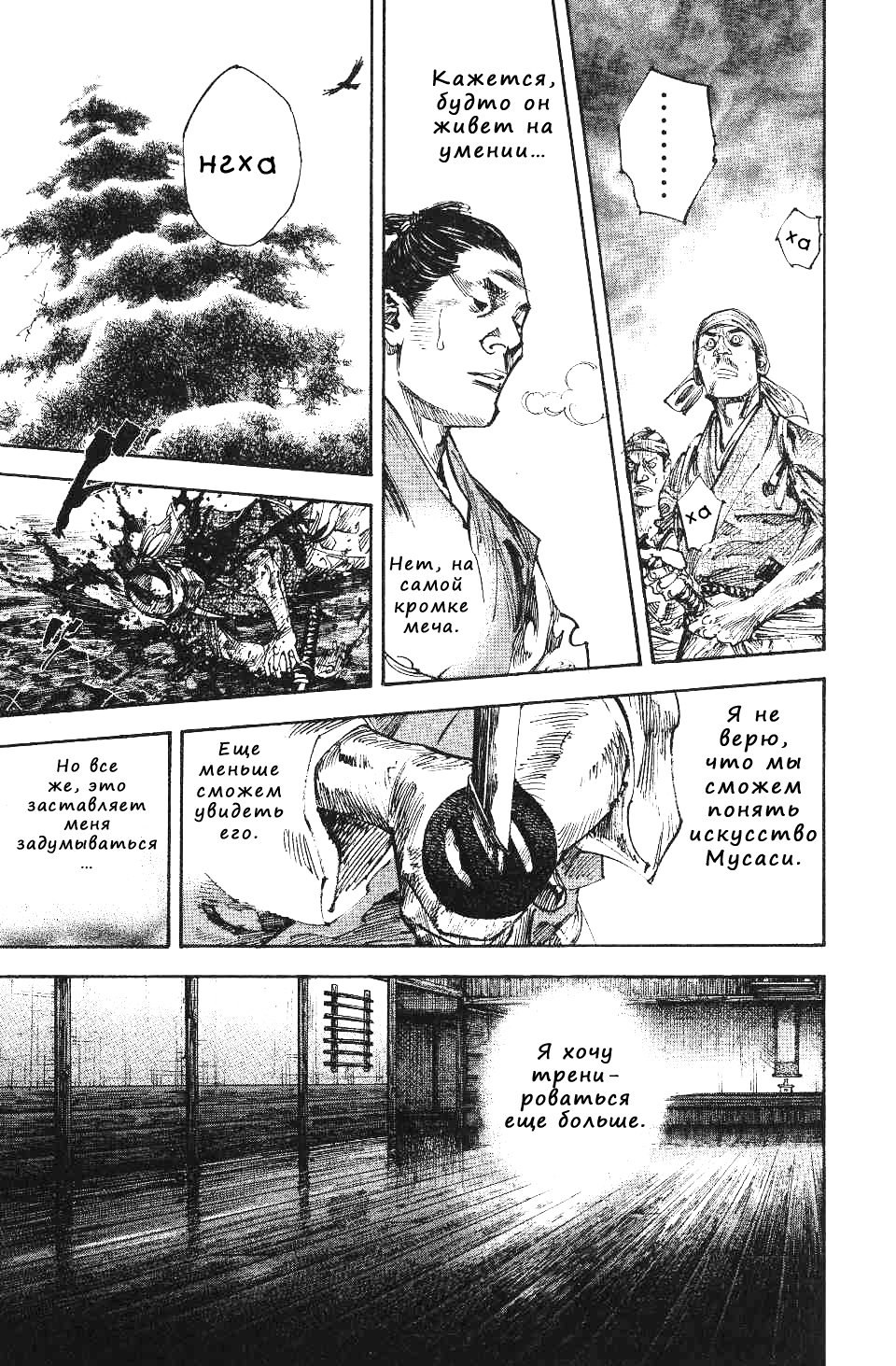 Read Vagabond RU Manga Online