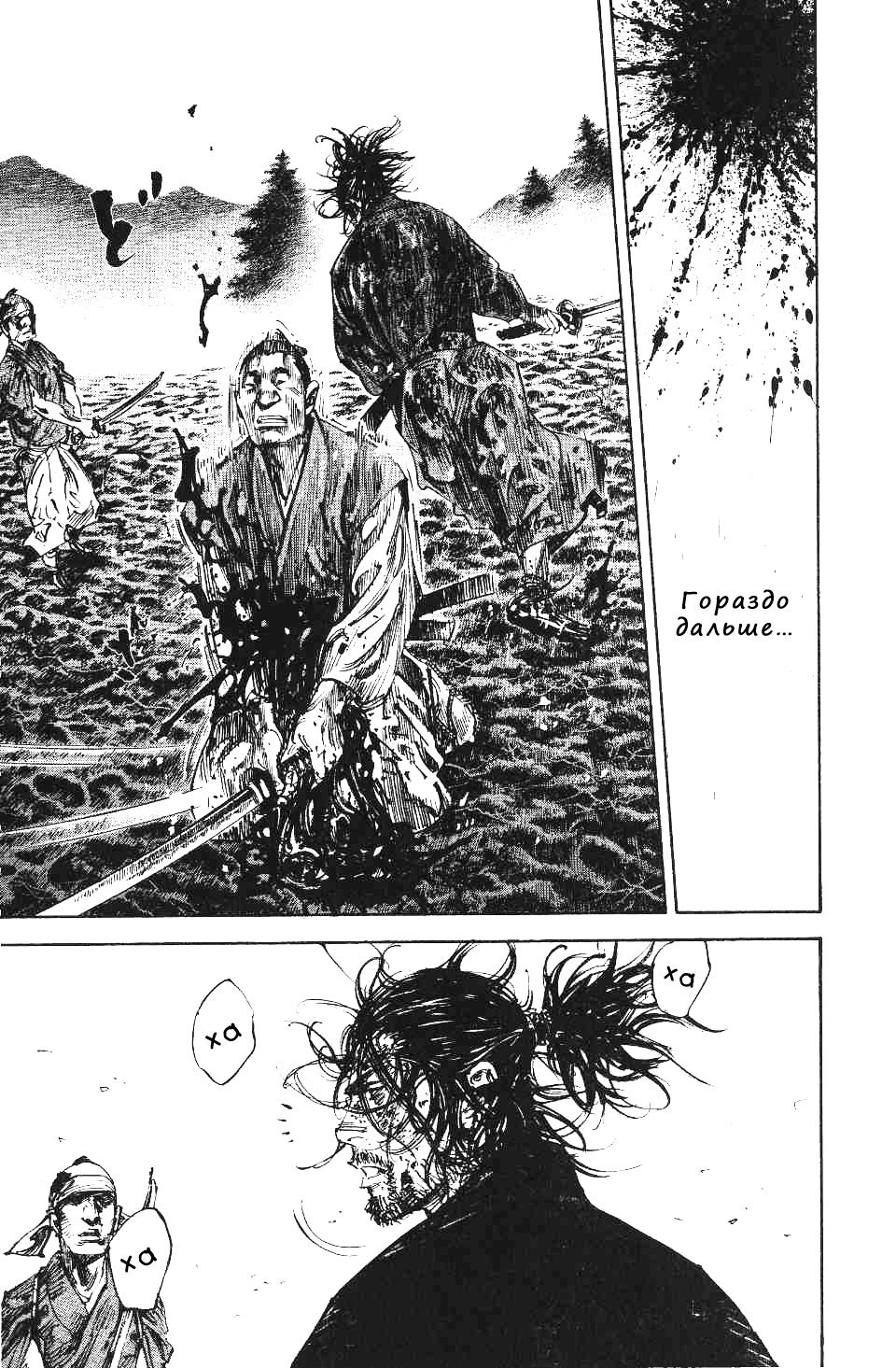 Read Vagabond RU Manga Online