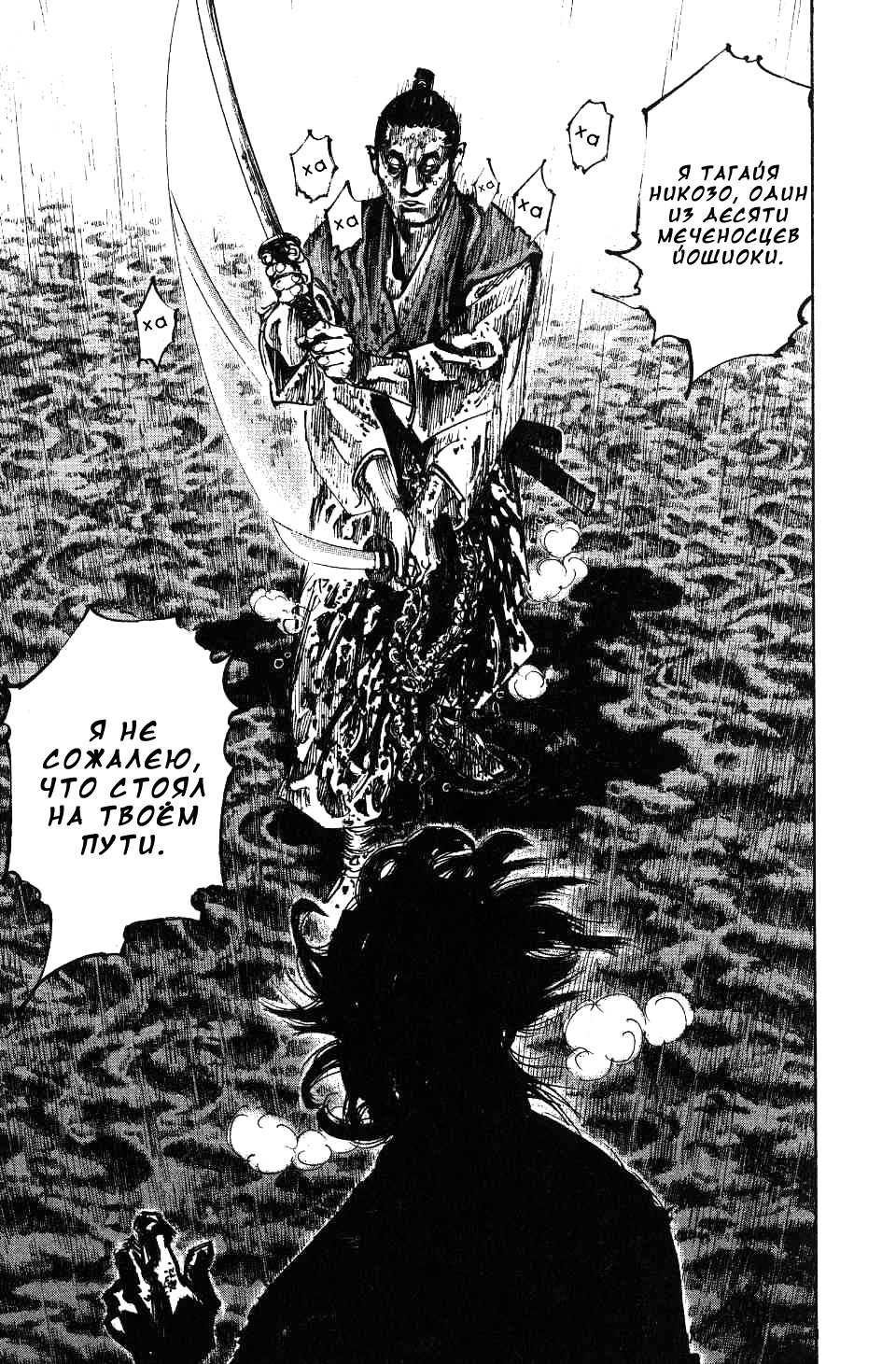 Read Vagabond RU Manga Online