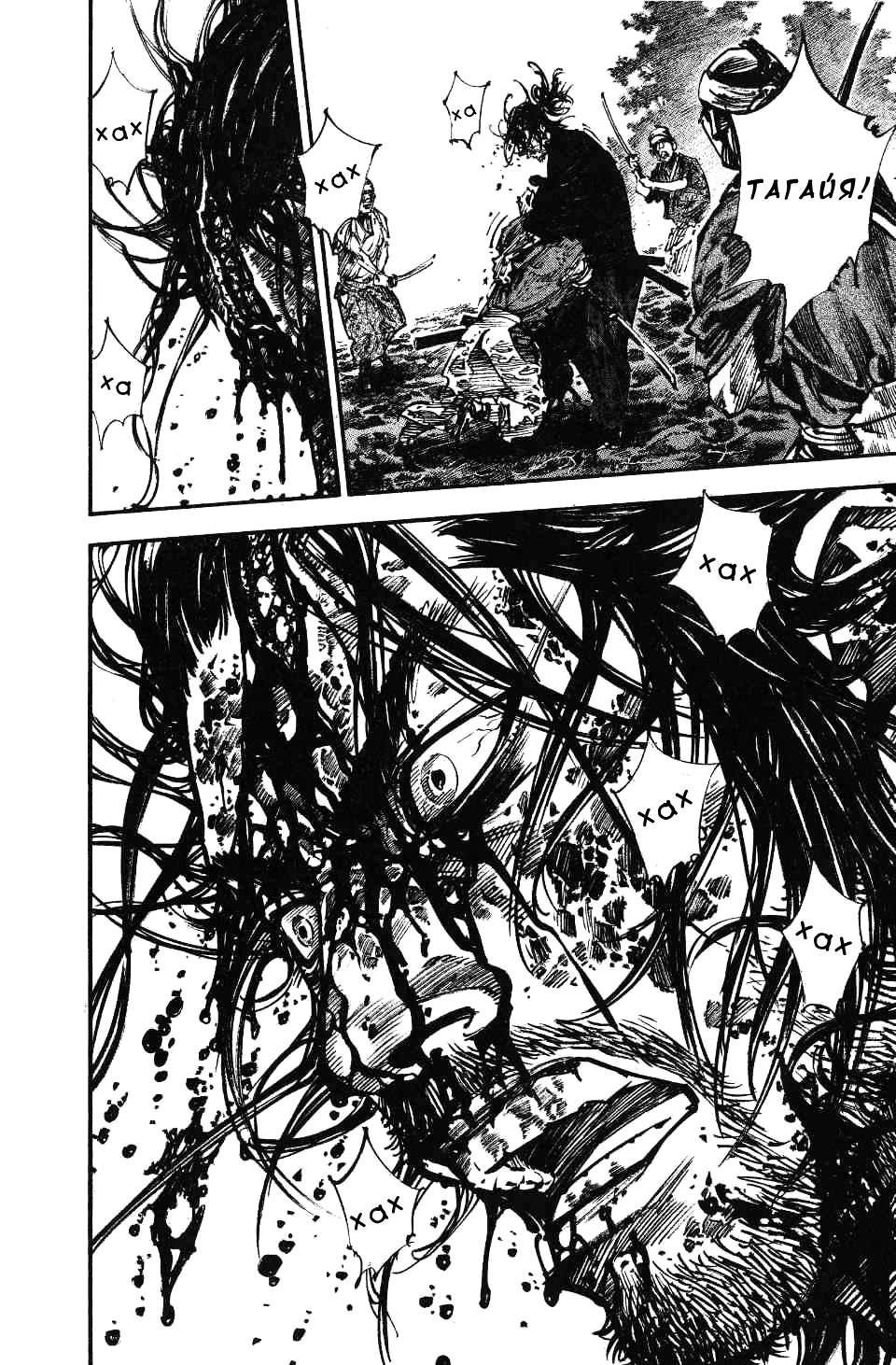 Read Vagabond RU Manga Online