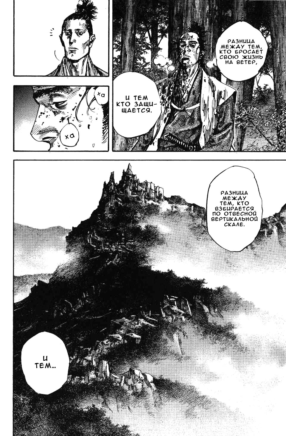 Read Vagabond RU Manga Online