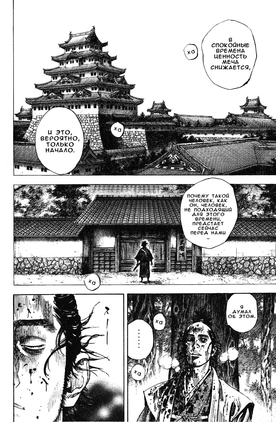 Read Vagabond RU Manga Online