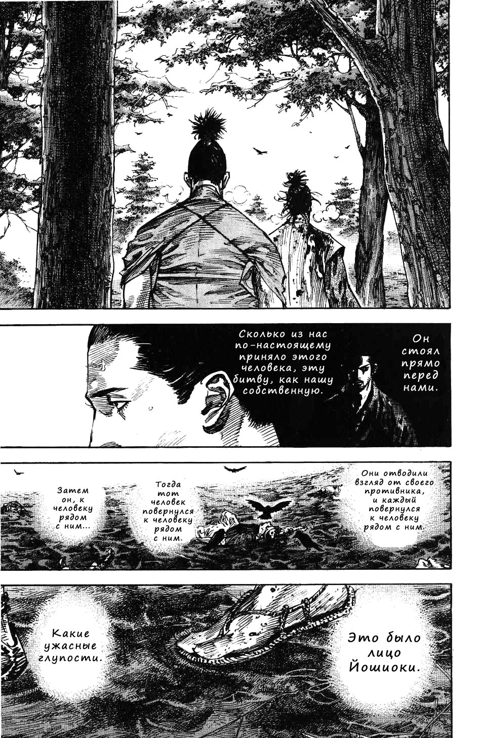 Read Vagabond RU Manga Online