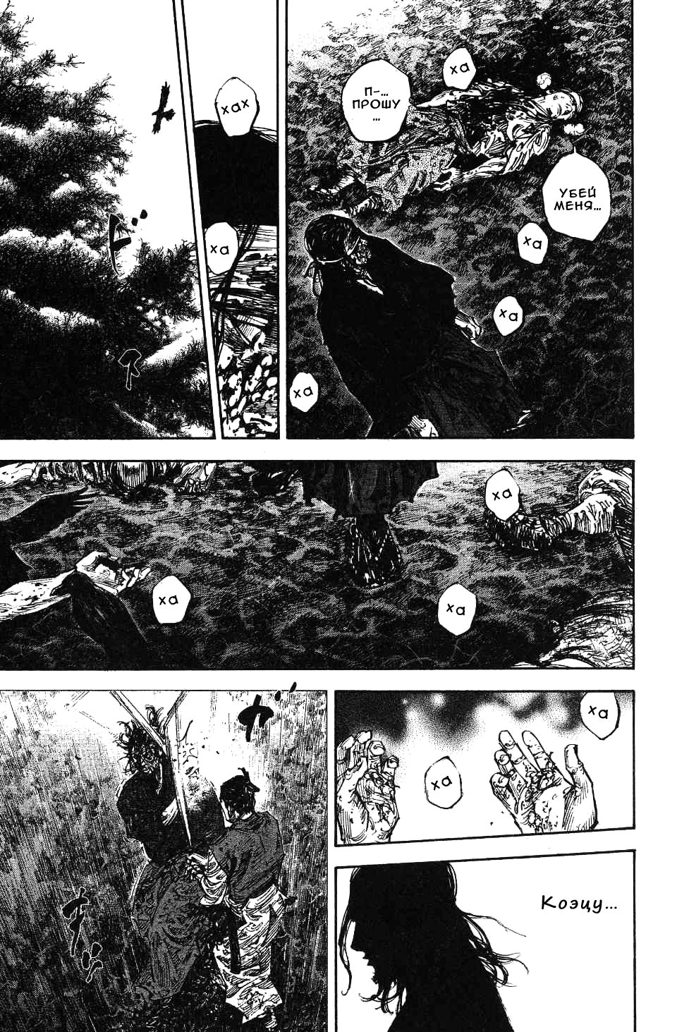Read Vagabond RU Manga Online