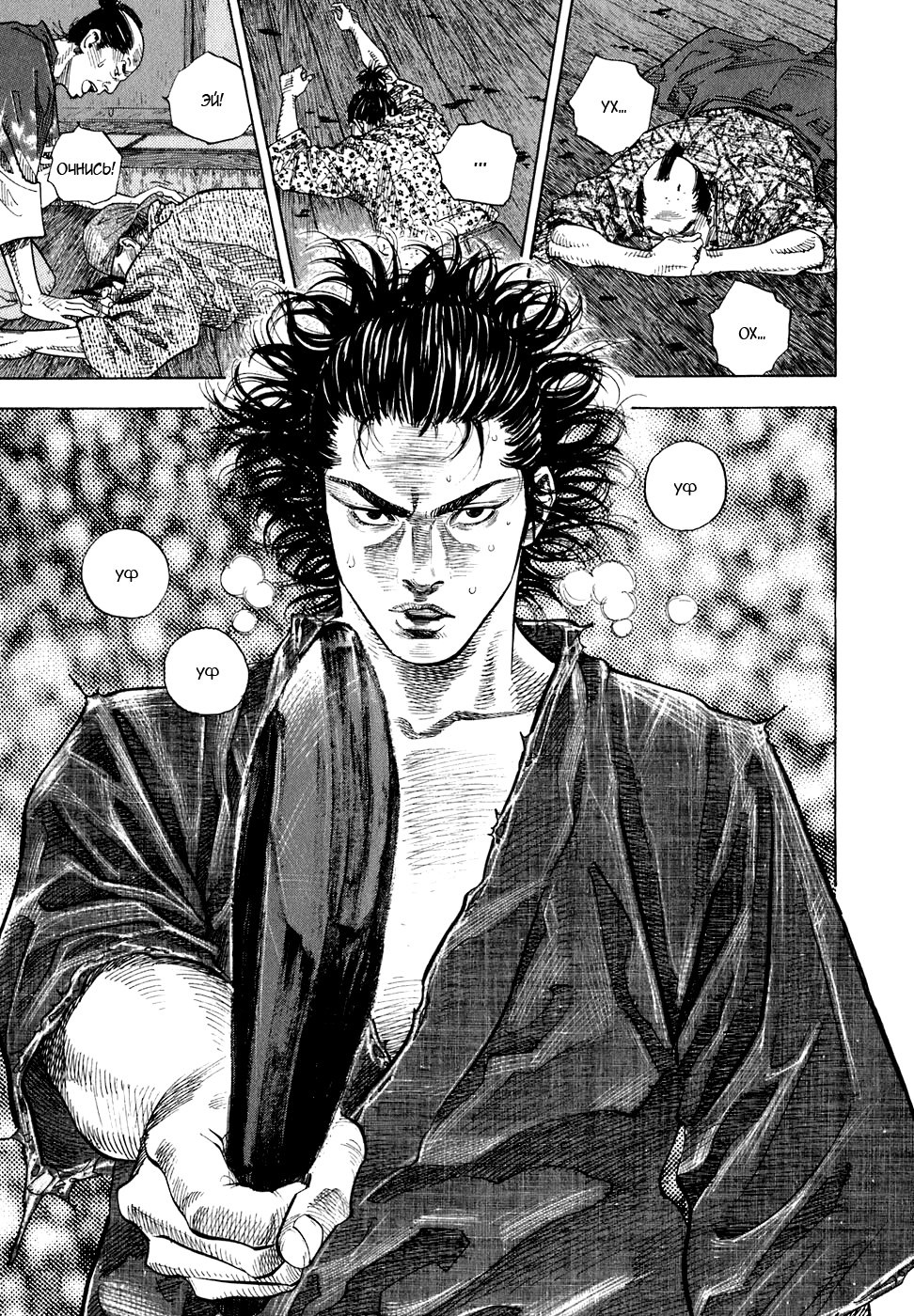 Read Vagabond RU Manga Online