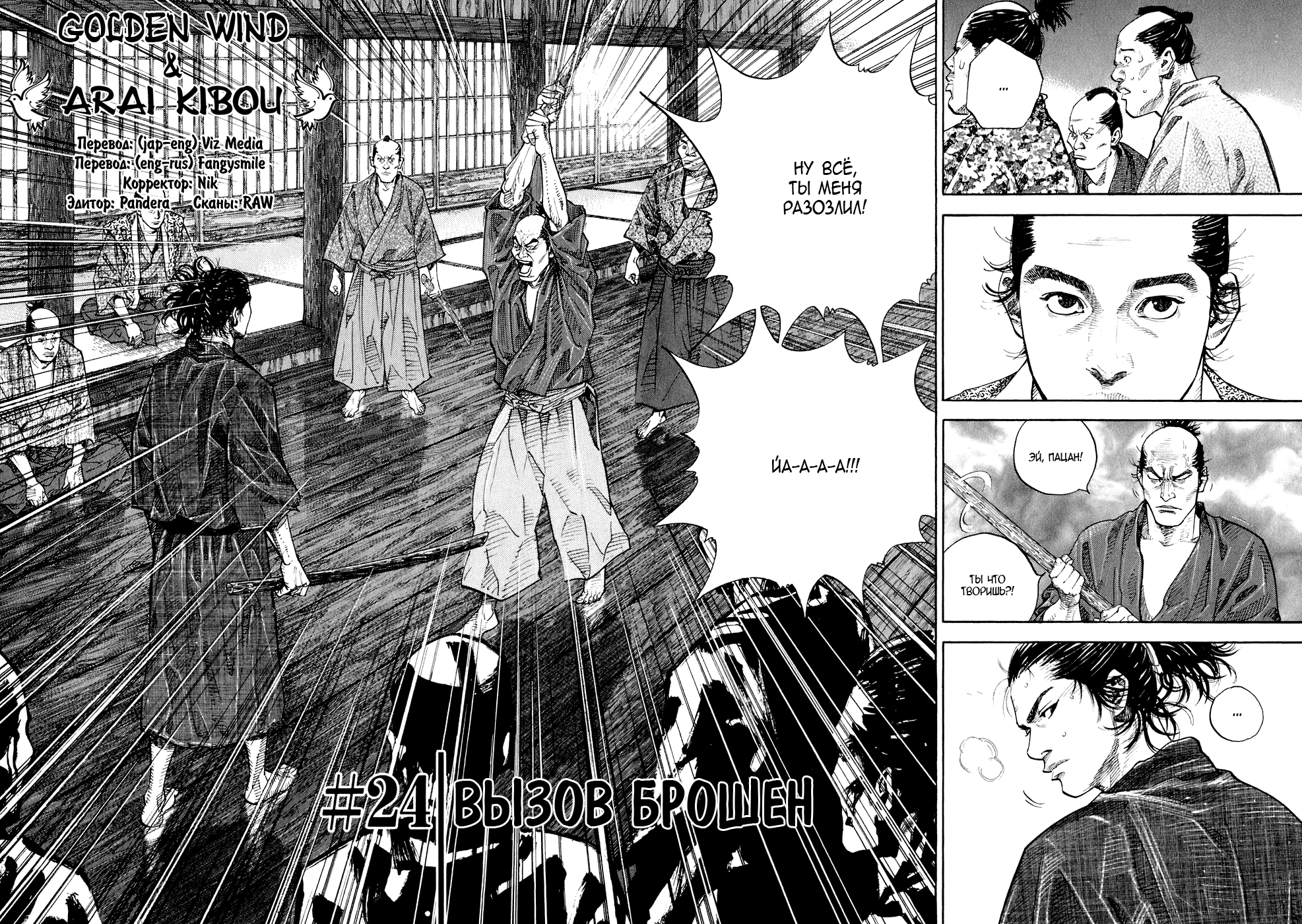 Read Vagabond RU Manga Online