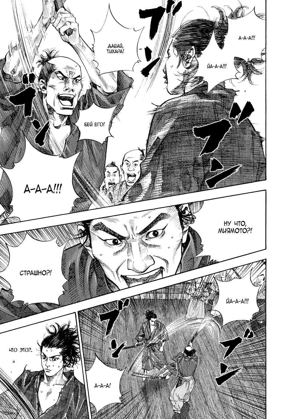 Read Vagabond RU Manga Online