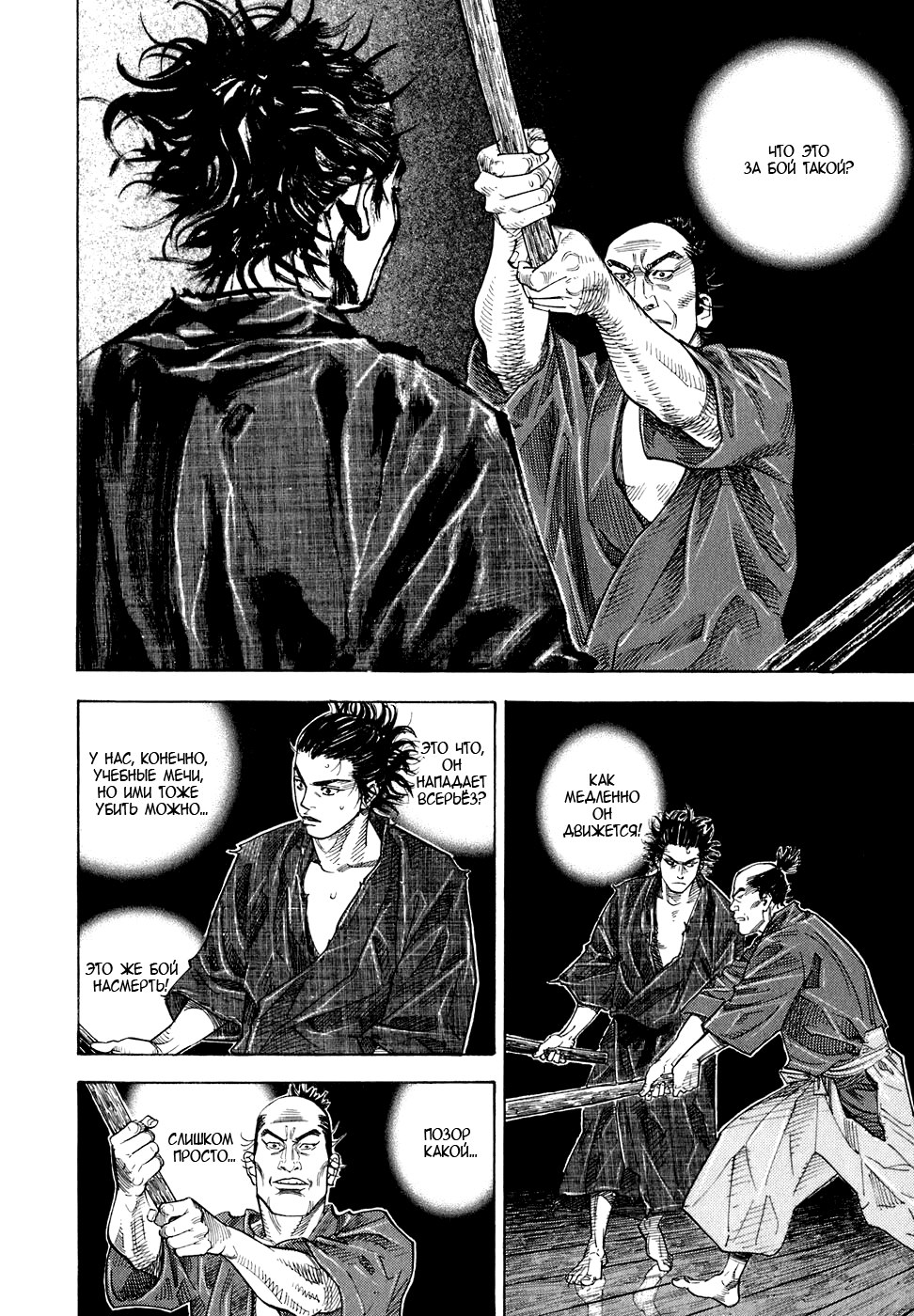 Read Vagabond RU Manga Online