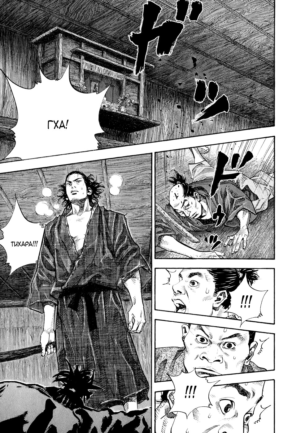 Read Vagabond RU Manga Online