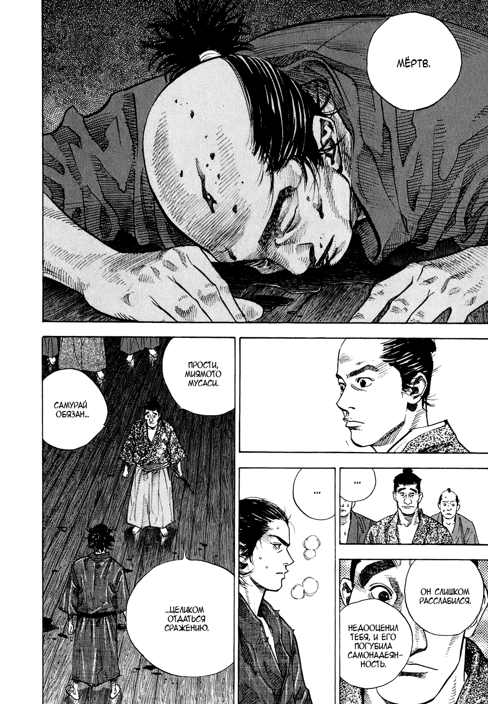 Read Vagabond RU Manga Online