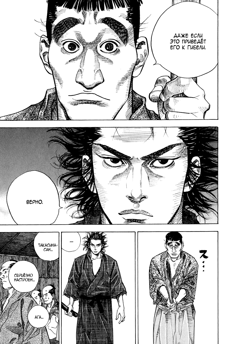 Read Vagabond RU Manga Online