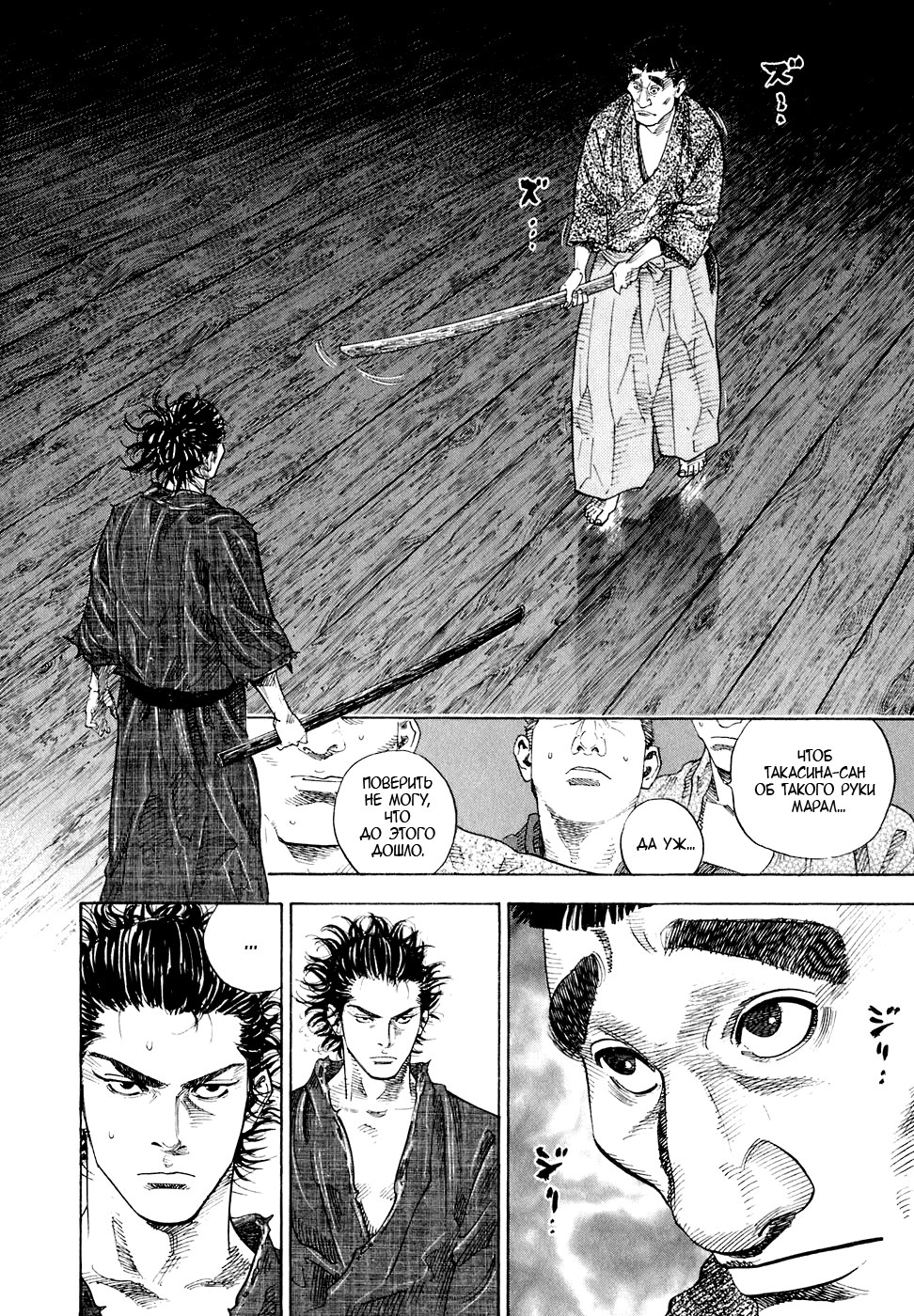 Read Vagabond RU Manga Online