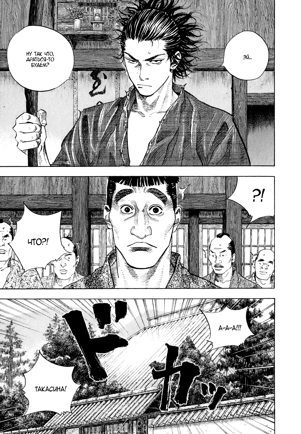 Read Vagabond RU Manga Online