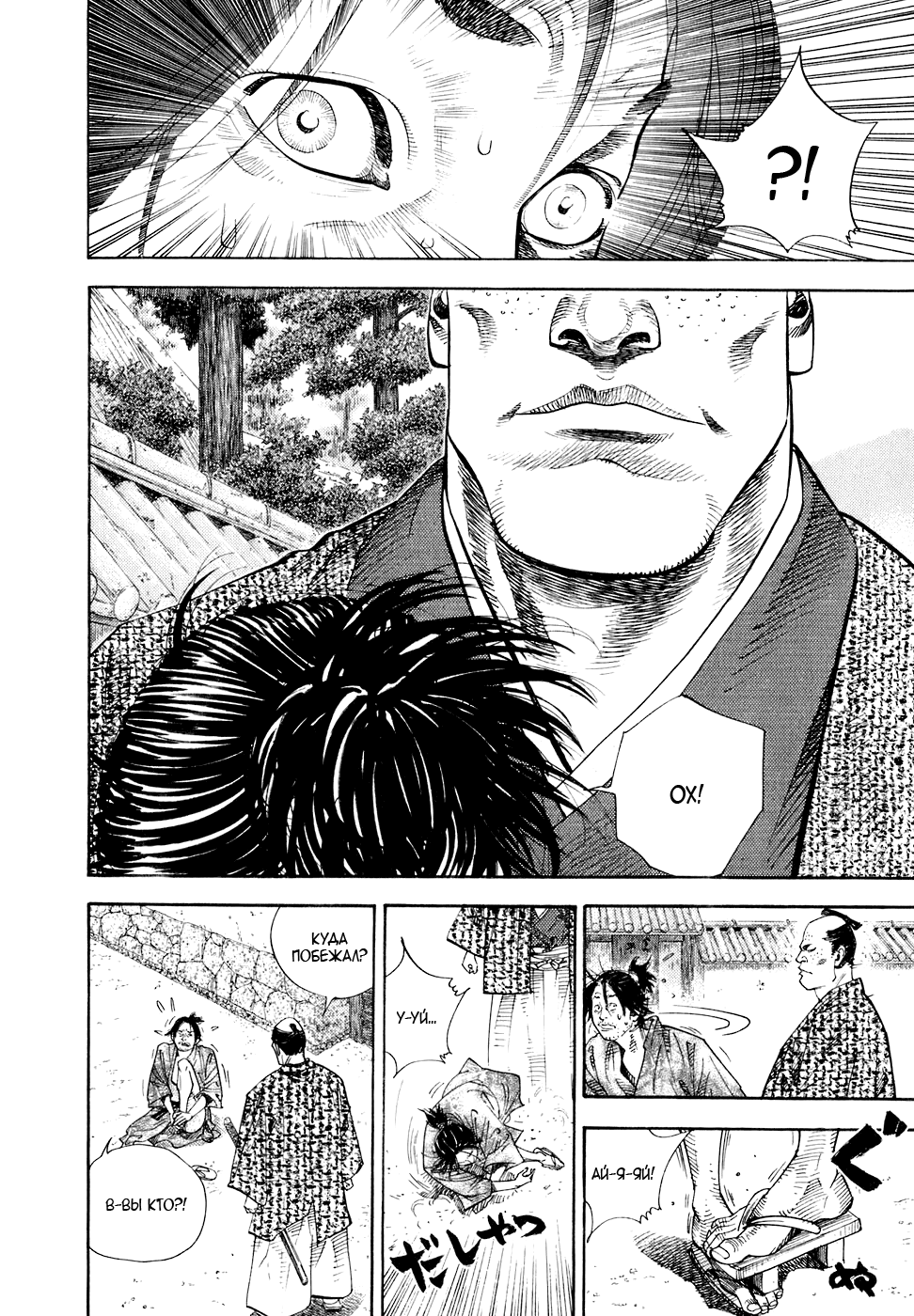 Read Vagabond RU Manga Online
