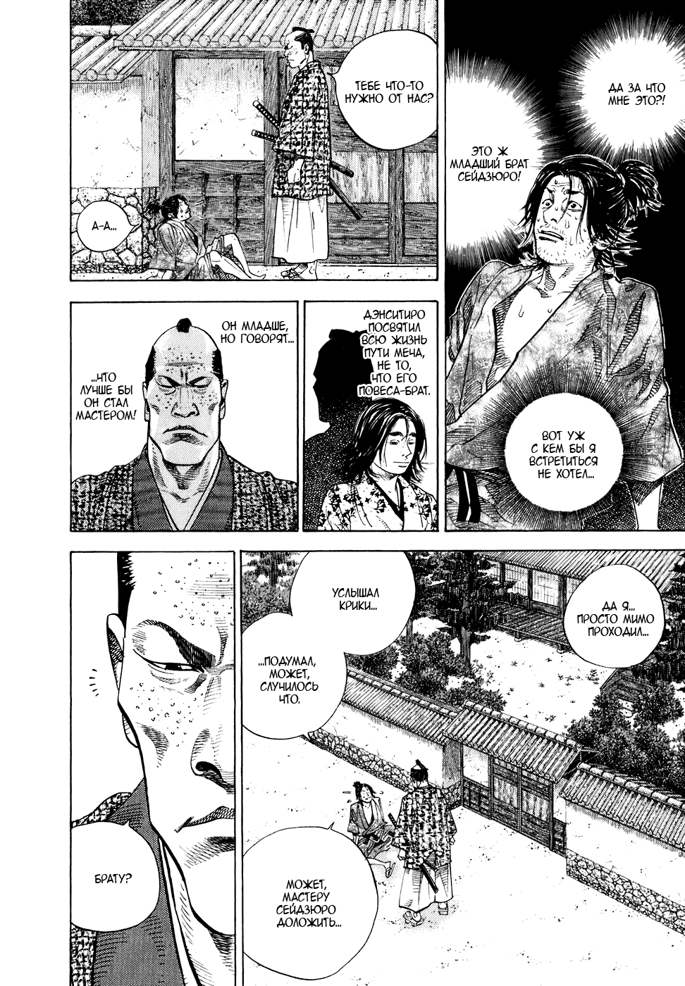 Read Vagabond RU Manga Online