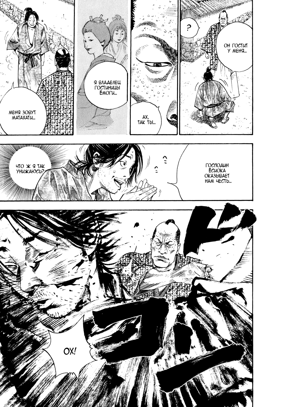 Read Vagabond RU Manga Online