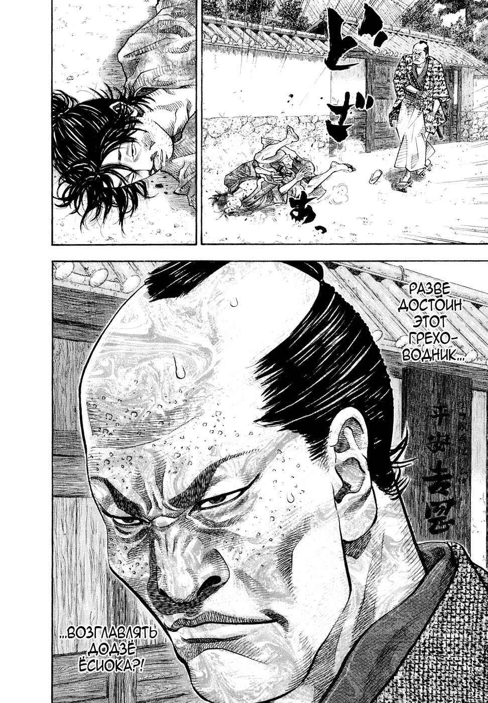 Read Vagabond RU Manga Online