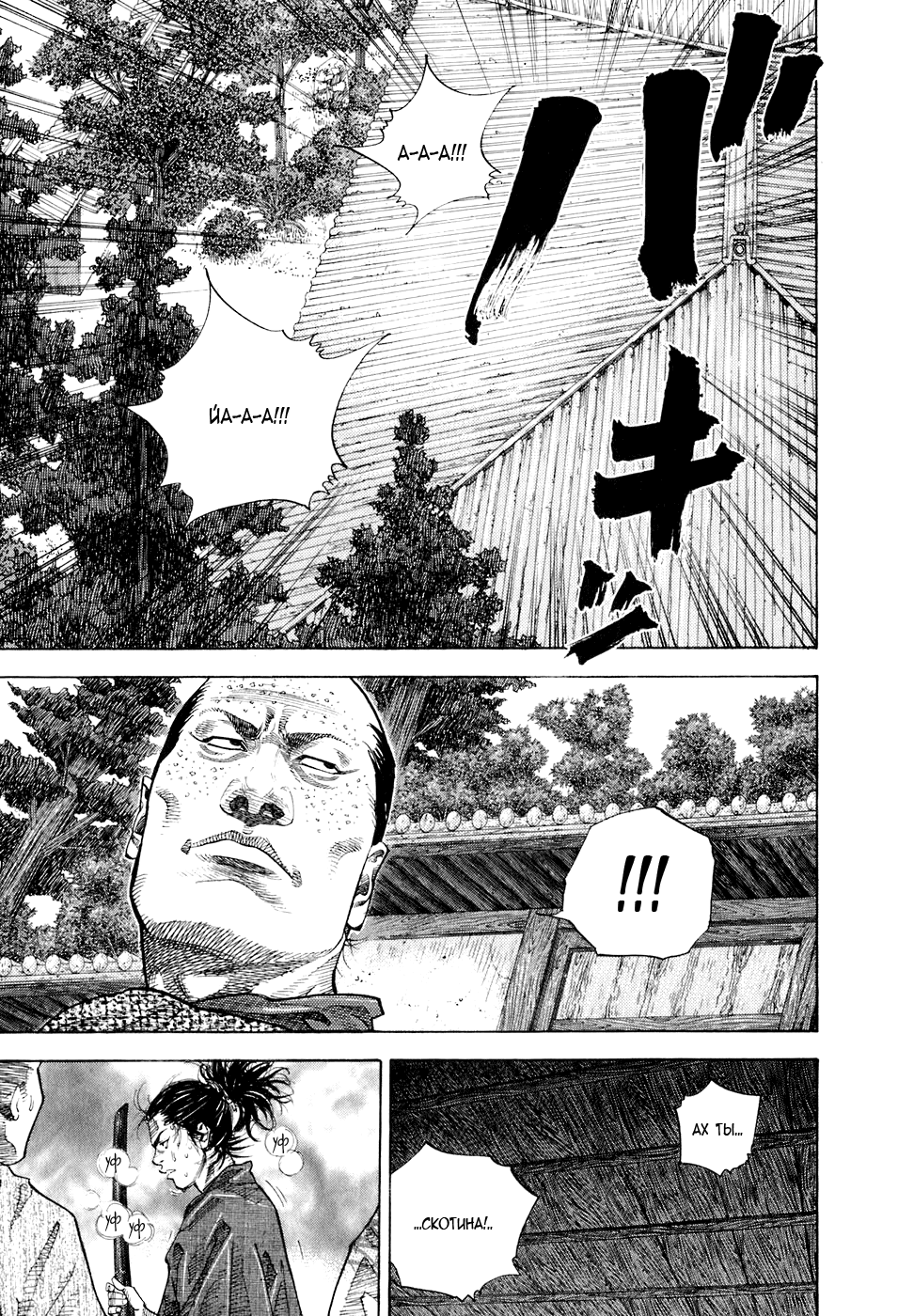 Read Vagabond RU Manga Online