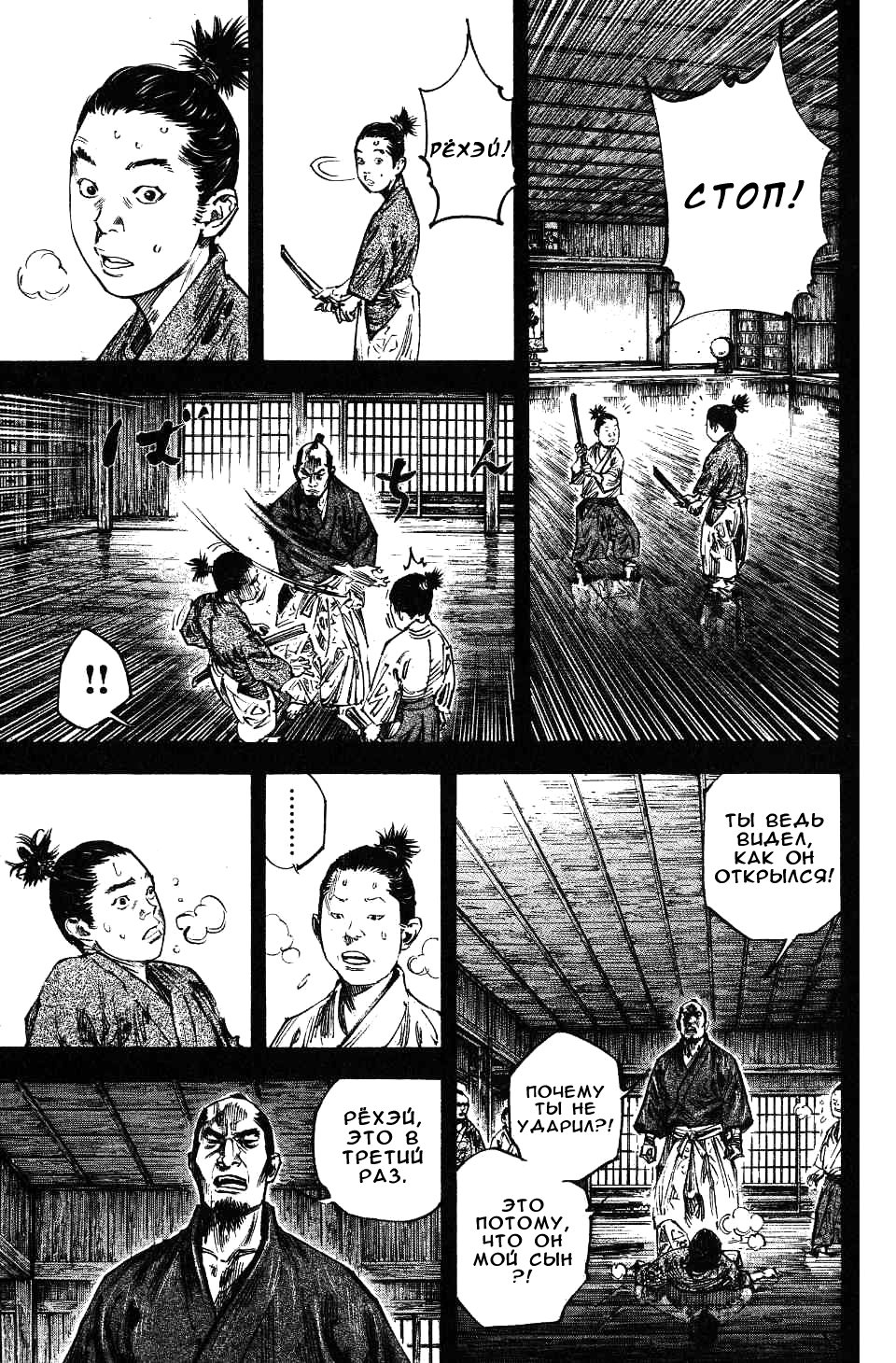 Read Vagabond RU Manga Online