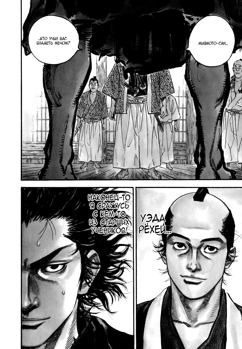 Read Vagabond RU Manga Online