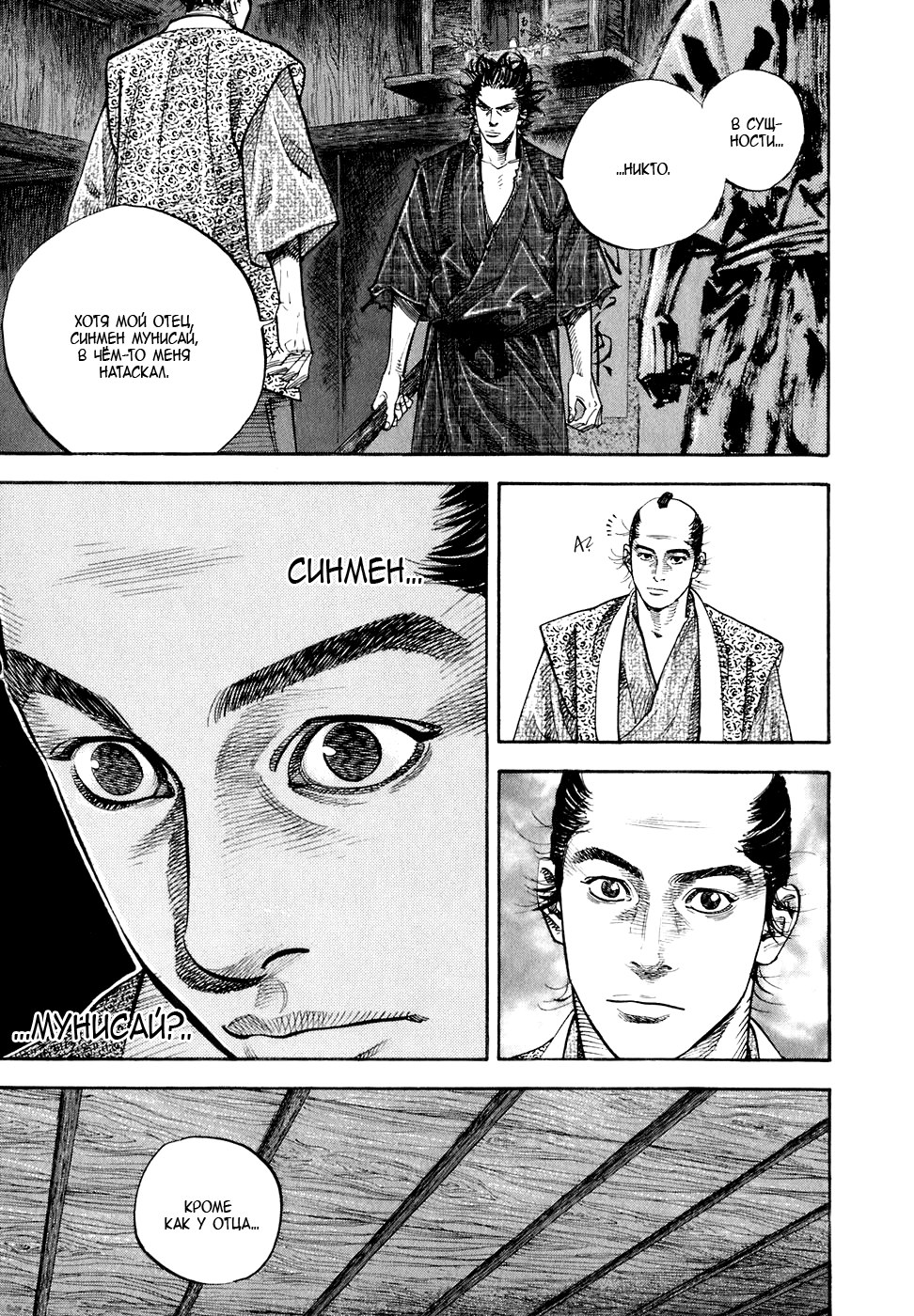 Read Vagabond RU Manga Online