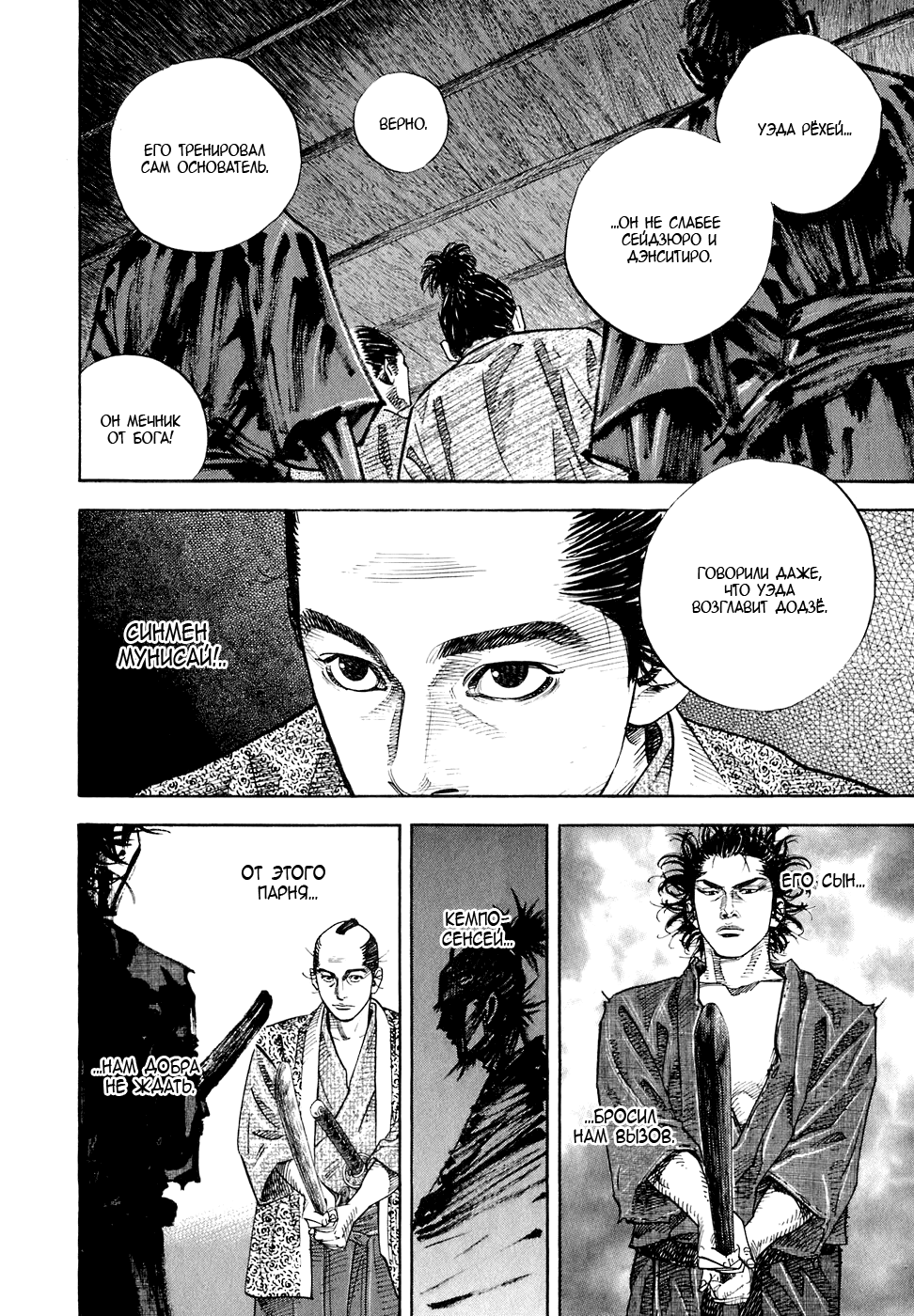 Read Vagabond RU Manga Online