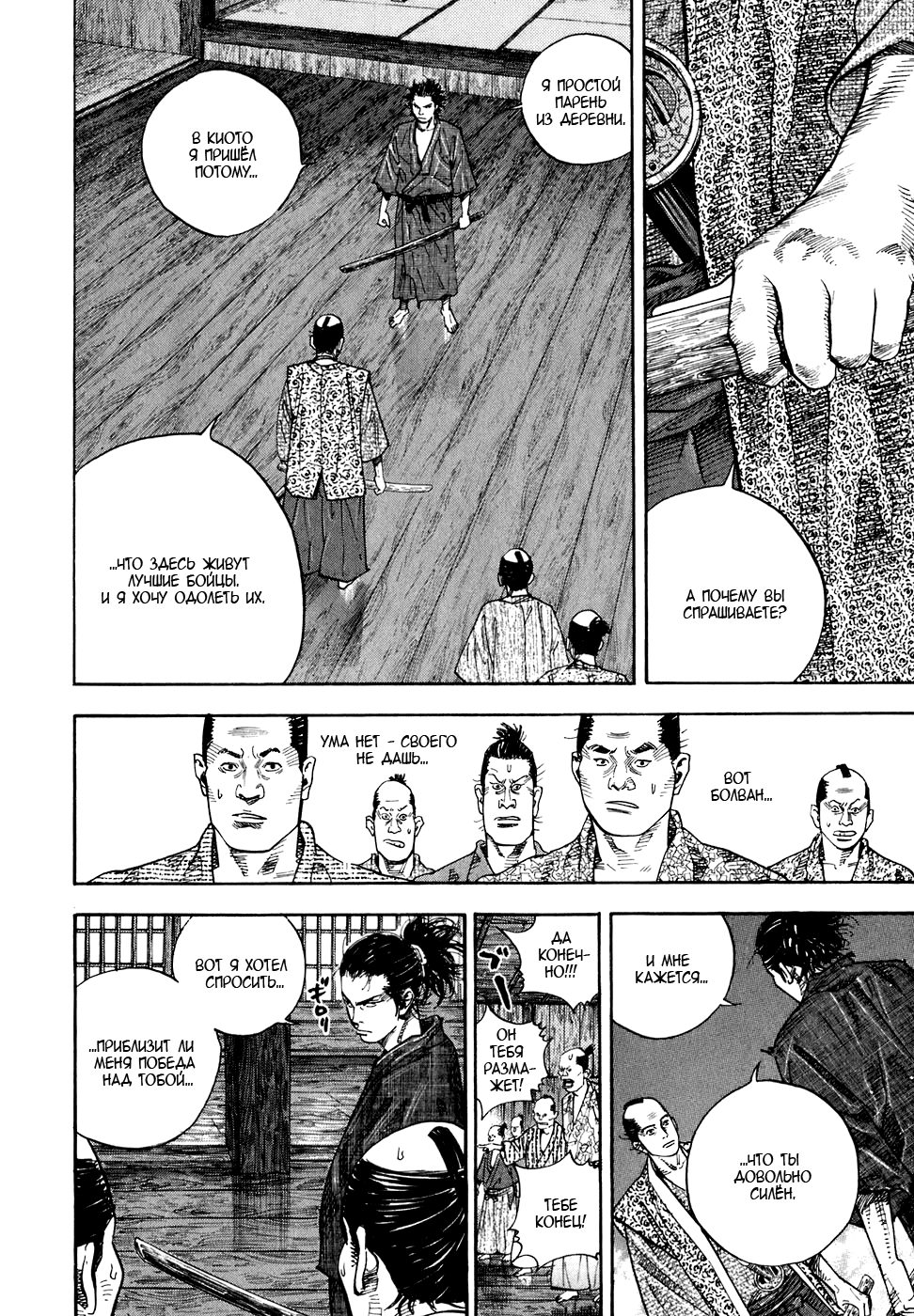 Read Vagabond RU Manga Online