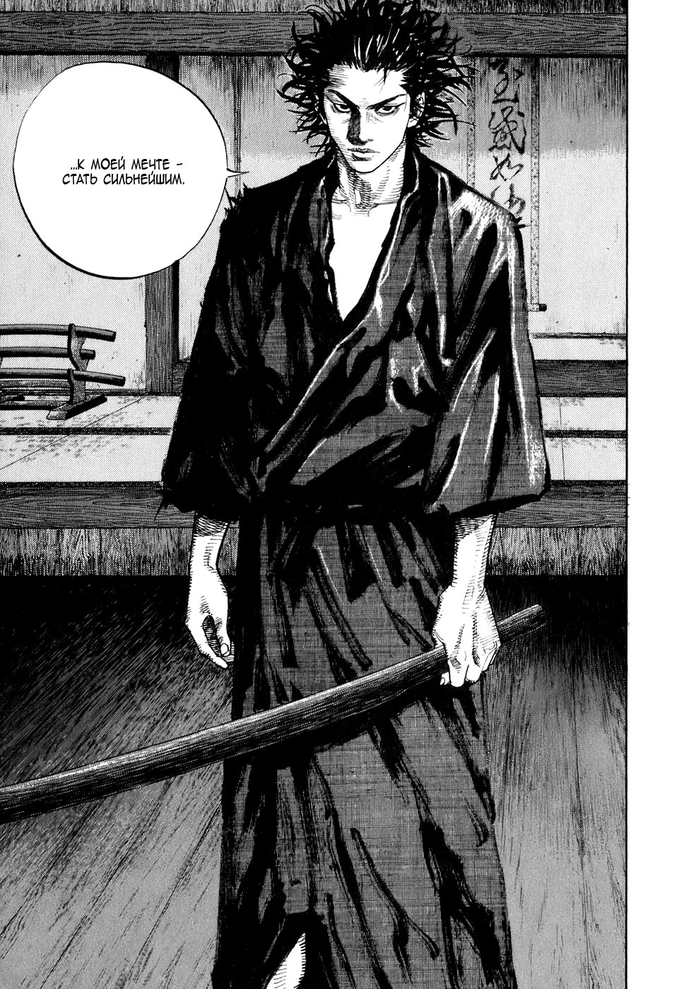 Read Vagabond RU Manga Online