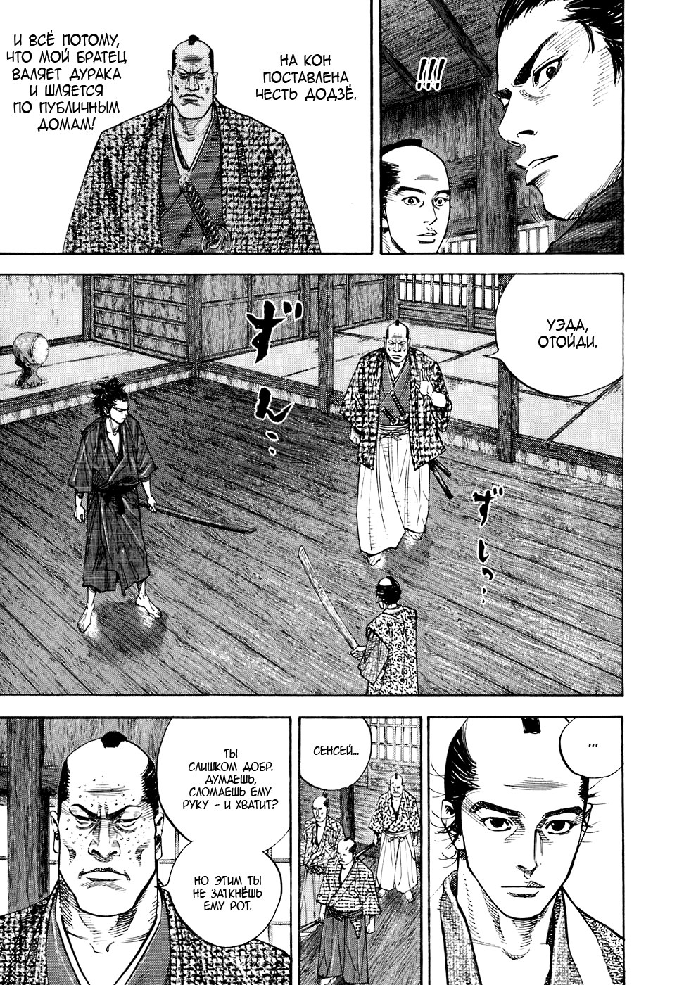 Read Vagabond RU Manga Online