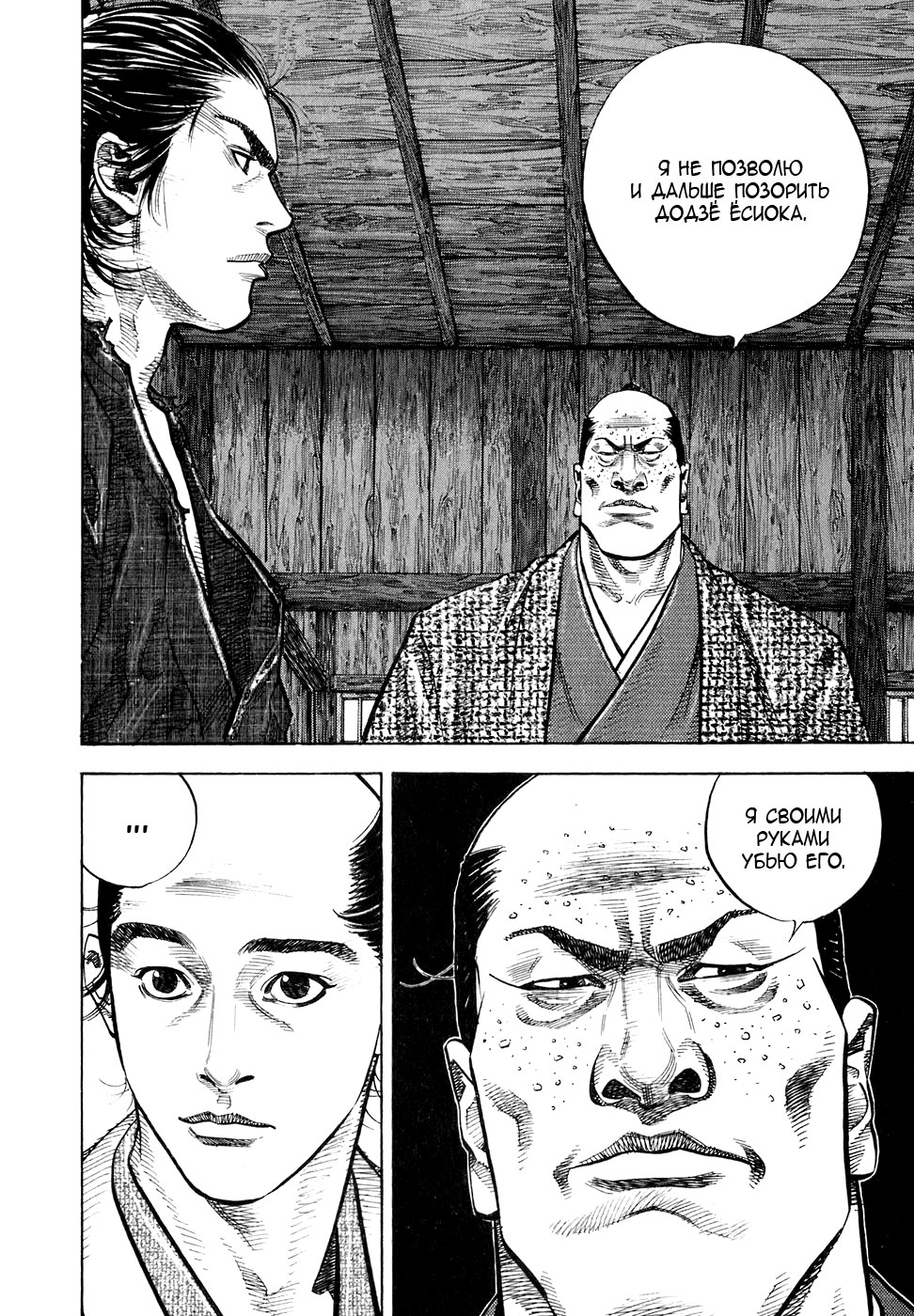 Read Vagabond RU Manga Online