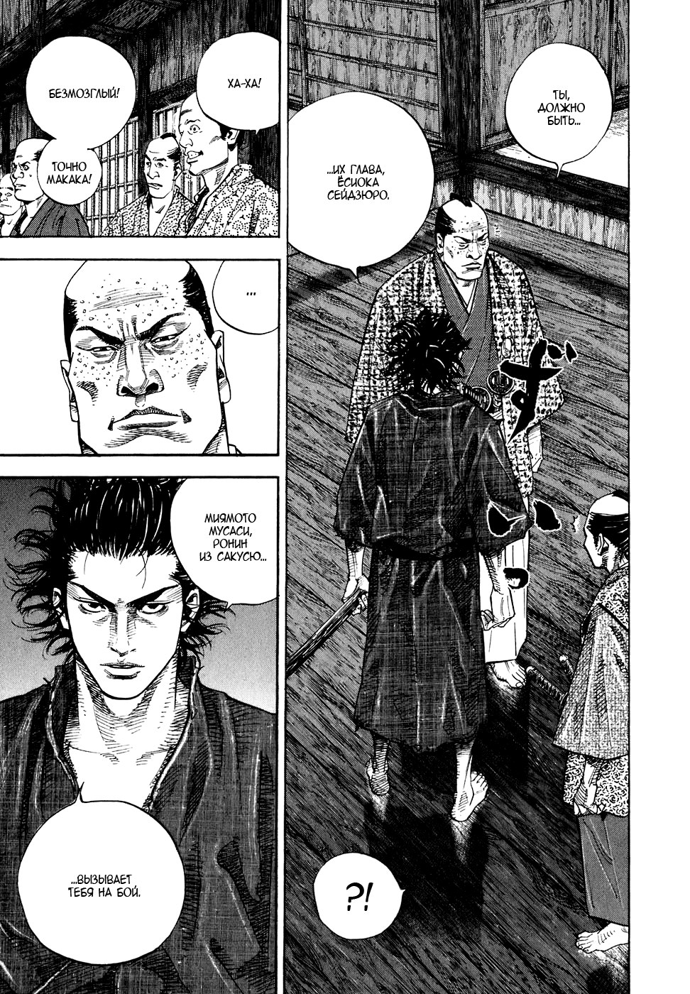 Read Vagabond RU Manga Online